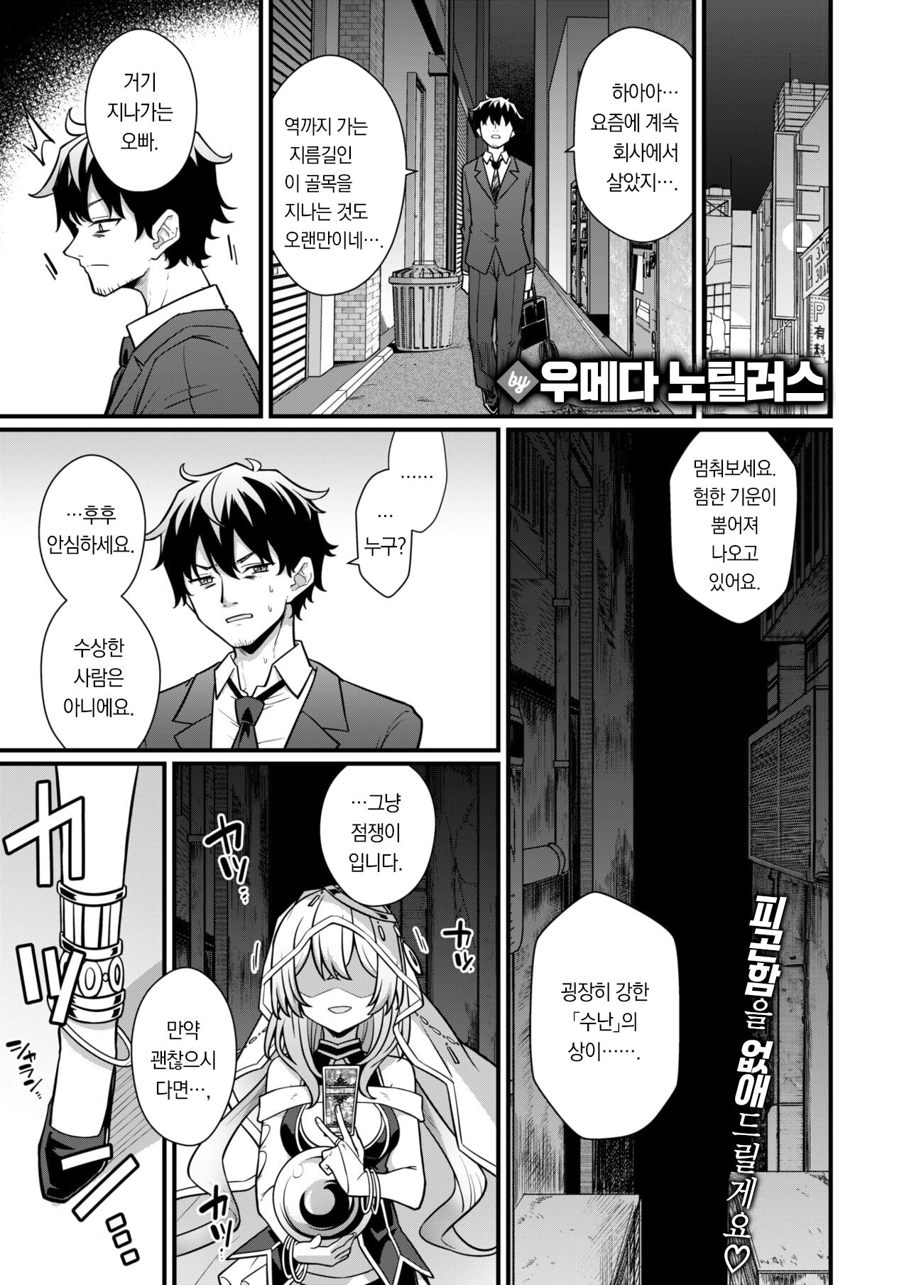 Rojiurano Uranaishi-san | 뒷골목의 점쟁이씨 page 2 full