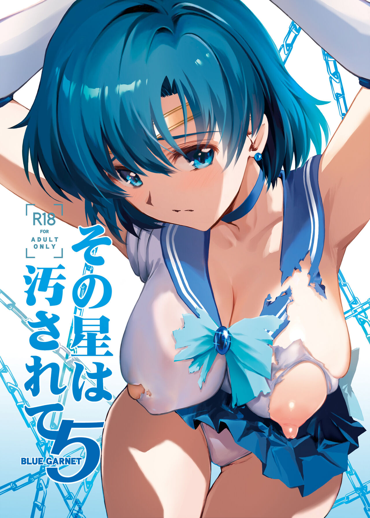 Sono Hoshi wa Yogosarete 5 page 1 full
