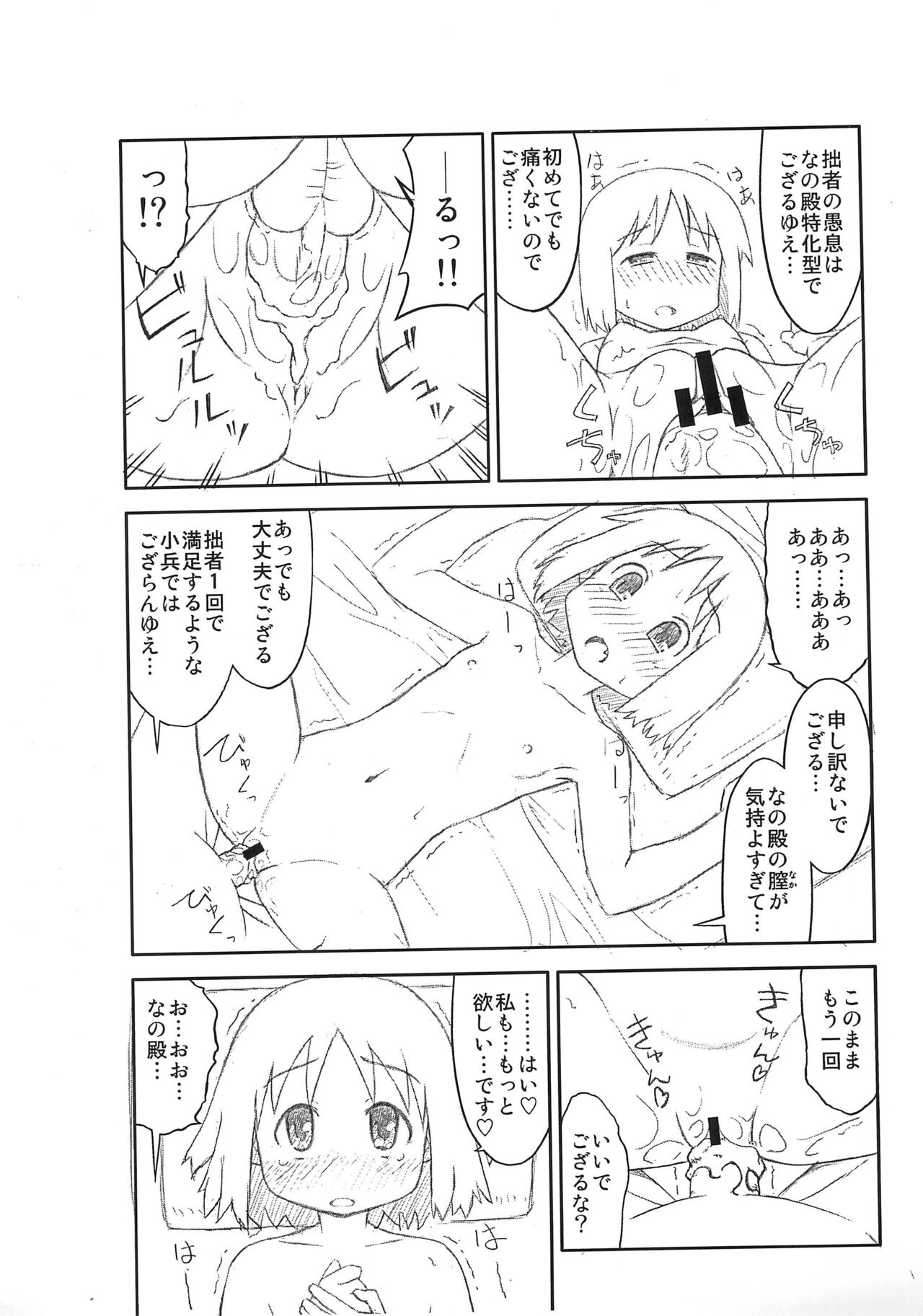 Daruma Nano page 11 full