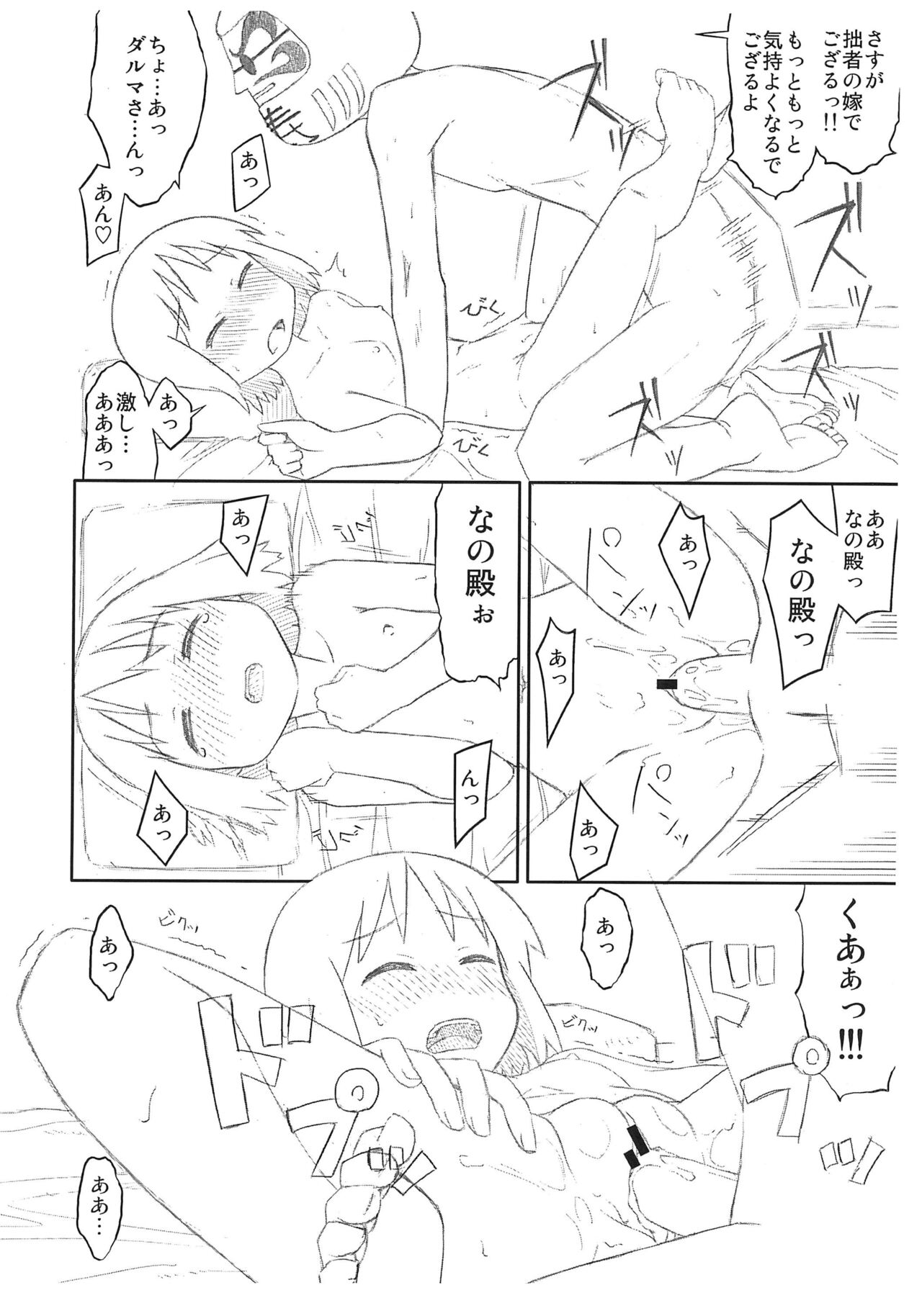 Daruma Nano page 12 full