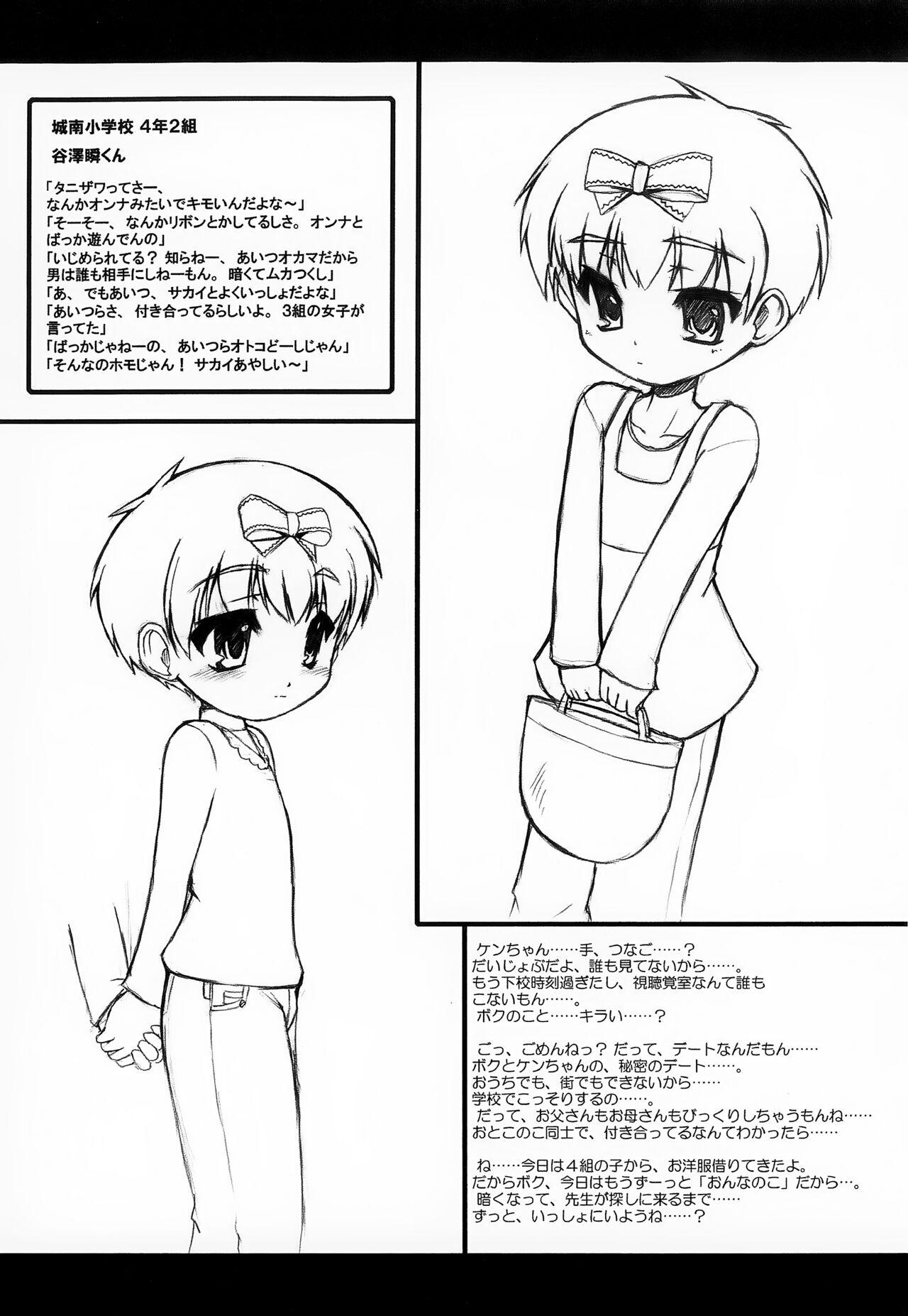 Inran Shougakusei 3.5 page 2 full