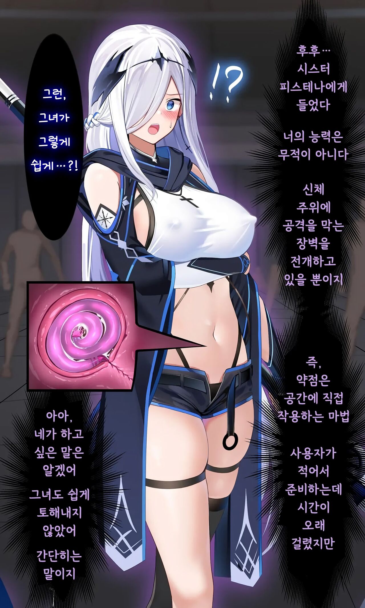 23년08월 야앵기담 창성기사단장 리스텔 page 11 full