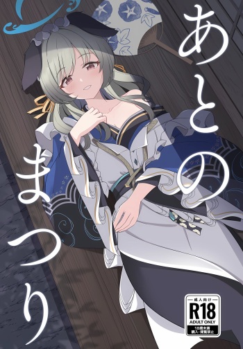 (C104) [Koromoya (Hoshino)] Ato no Matsuri (Blue Archive) cover