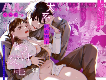 [Umenegi Daimyoujin (Umekoppe)] Kawaisona Kimigaichiban Kawai ~Inu-kei Shuchaku Danshi Harukun no Shitsuke kobi~ | You’re Cutest When You’re Pathetic ~Obsessed Golden Retriever Boy Haru’s Disciplinary Sex~ [English] cover