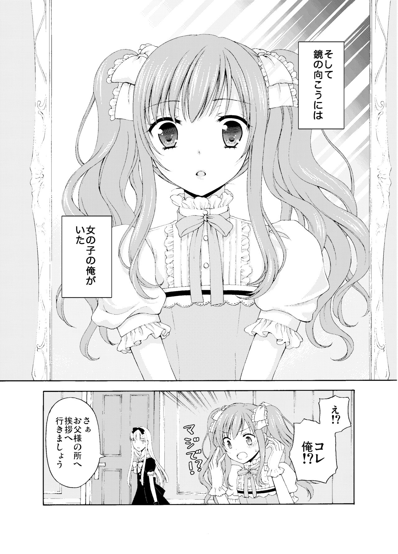 Shounen Josou Choukyou ~Amane~ Soushuuhen page 11 full