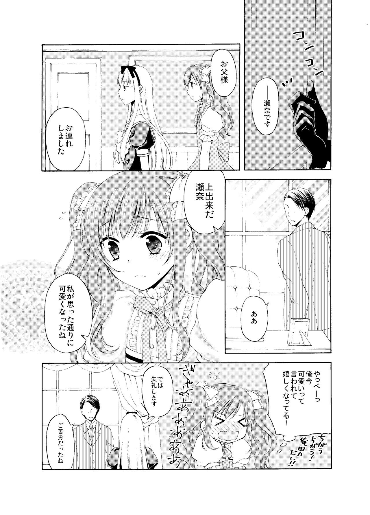 Shounen Josou Choukyou ~Amane~ Soushuuhen page 12 full