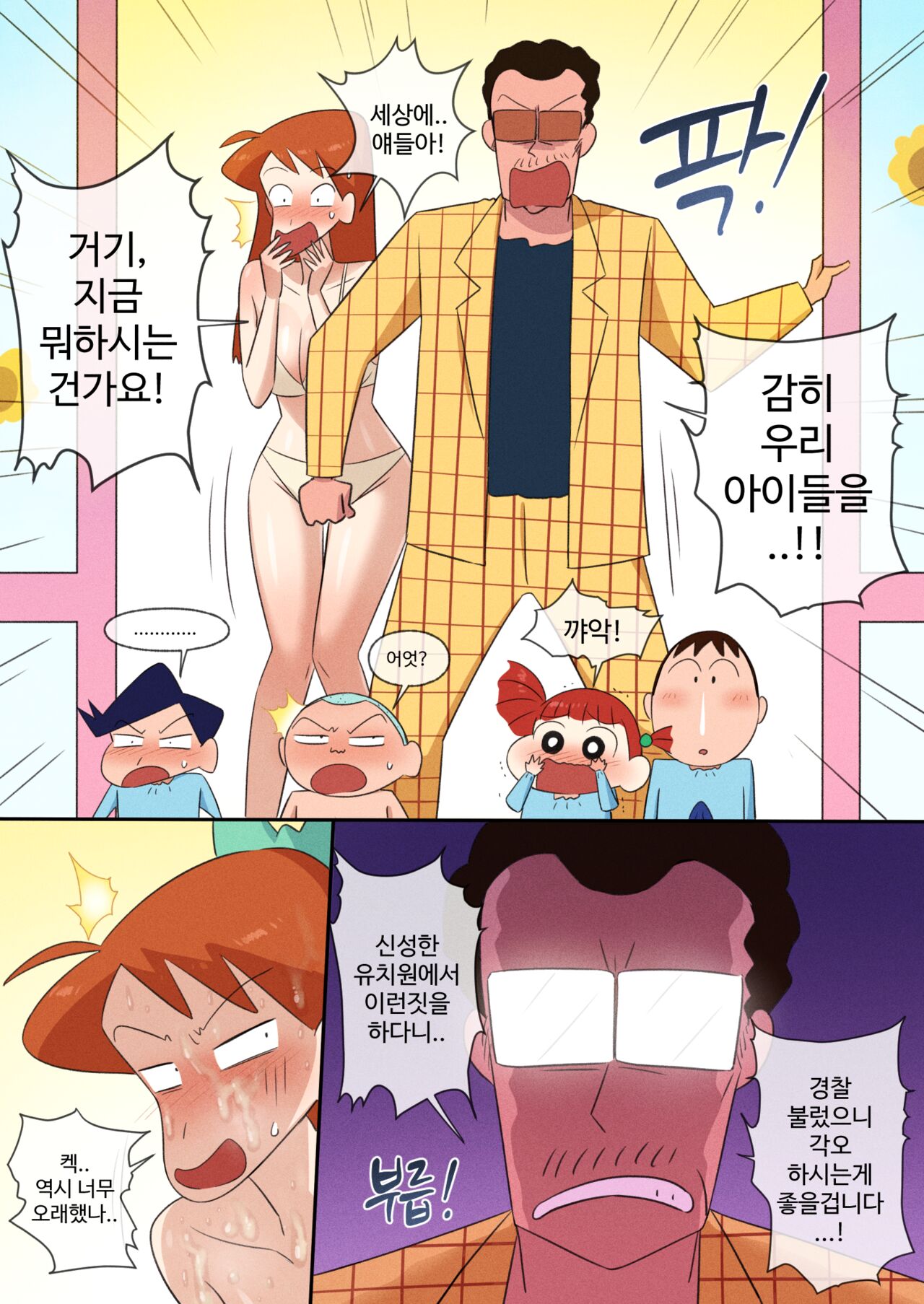 채성아 선생님이 성교육을 해요 page 12 full