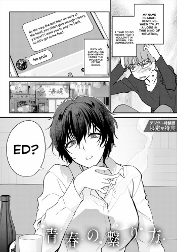 [Syoukaki] Seishun no Tsunagarikata | How to Connect Youth (Mousukoshi dake, Konomama de) [English] [ConTL] [Digital] cover