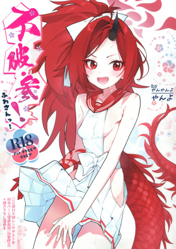 (SC2024 Summer) [Yanyanyo (Yanyo)] Fuwa San! (Blue Archive) [English] [Machine Translation] cover