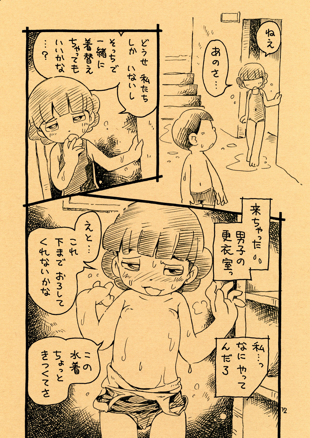 Ecchi Man to Natsuyasumi Pool page 12 full
