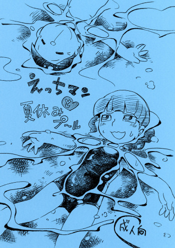 [Puchi-ya (Hoshino Fuuta)] Ecchi Man to Natsuyasumi Pool [Digital] cover