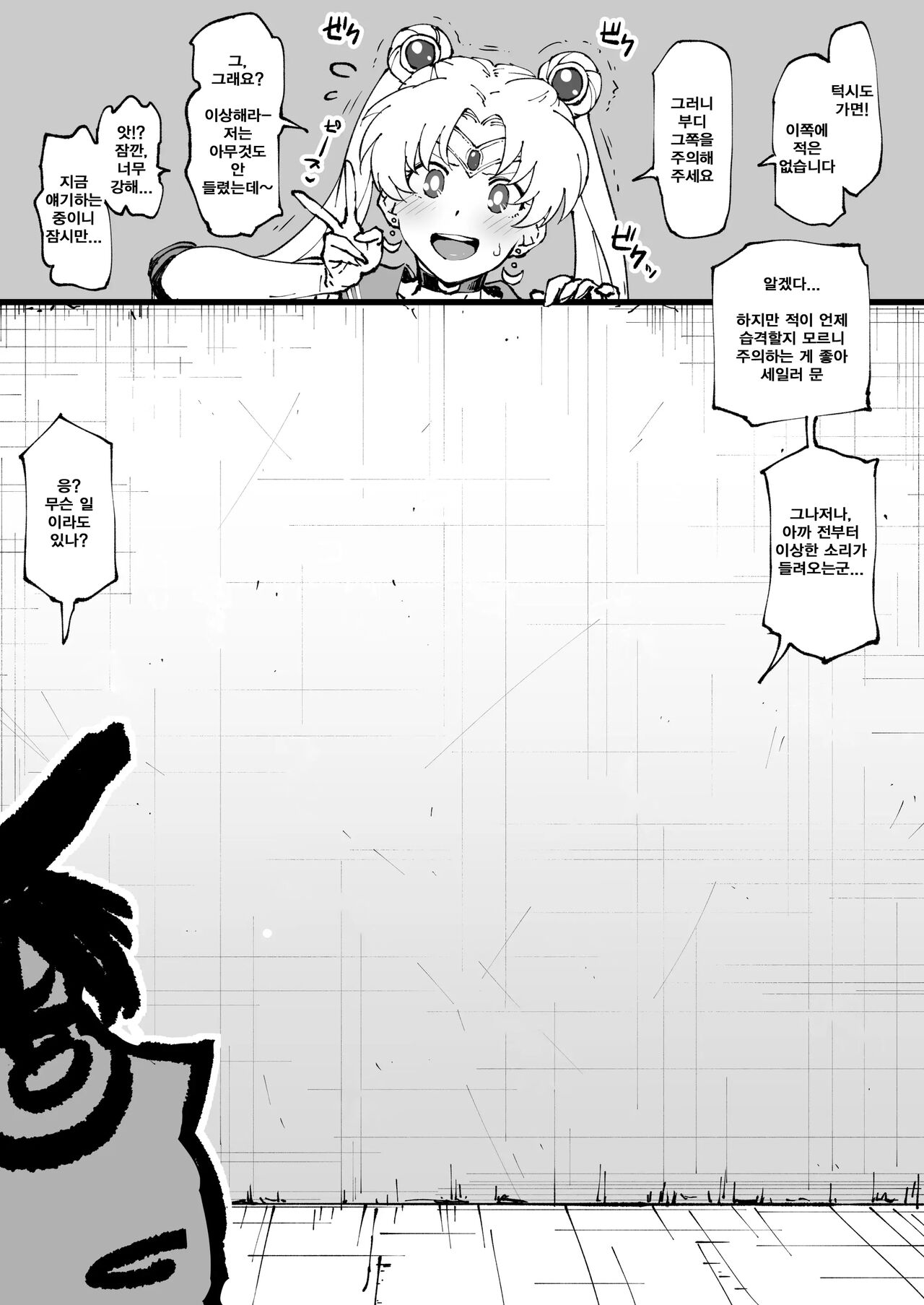마모루 앞에서 빌런과 장난치는 우사기 씨 page 1 full
