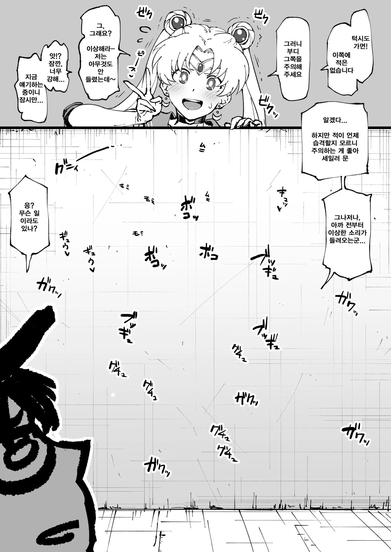 마모루 앞에서 빌런과 장난치는 우사기 씨 page 5 full