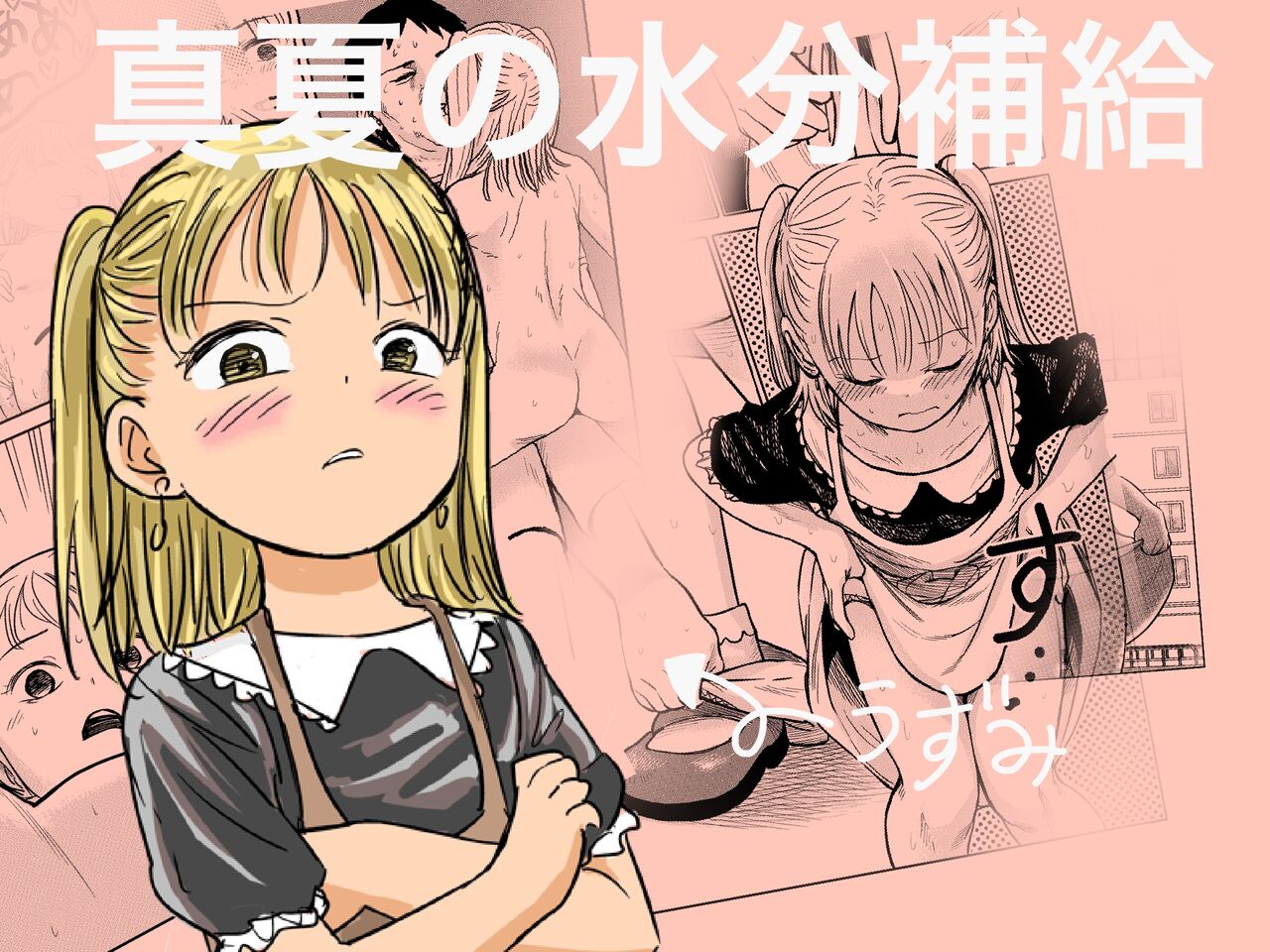 Manatsu no Suibun Hokyuu | Midsummer Rehydration page 1 full