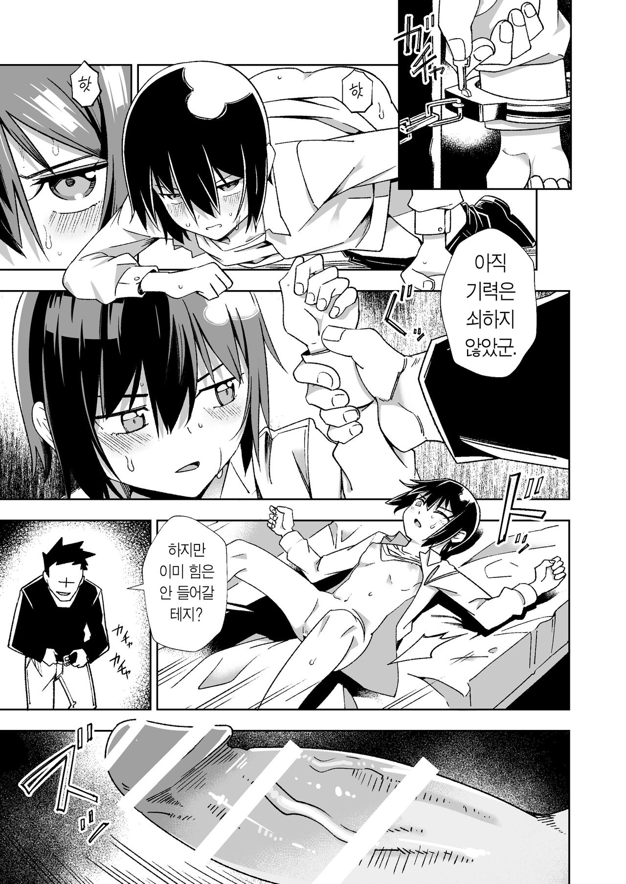 Souzou suru Kuni | 상상하는 나라 page 12 full