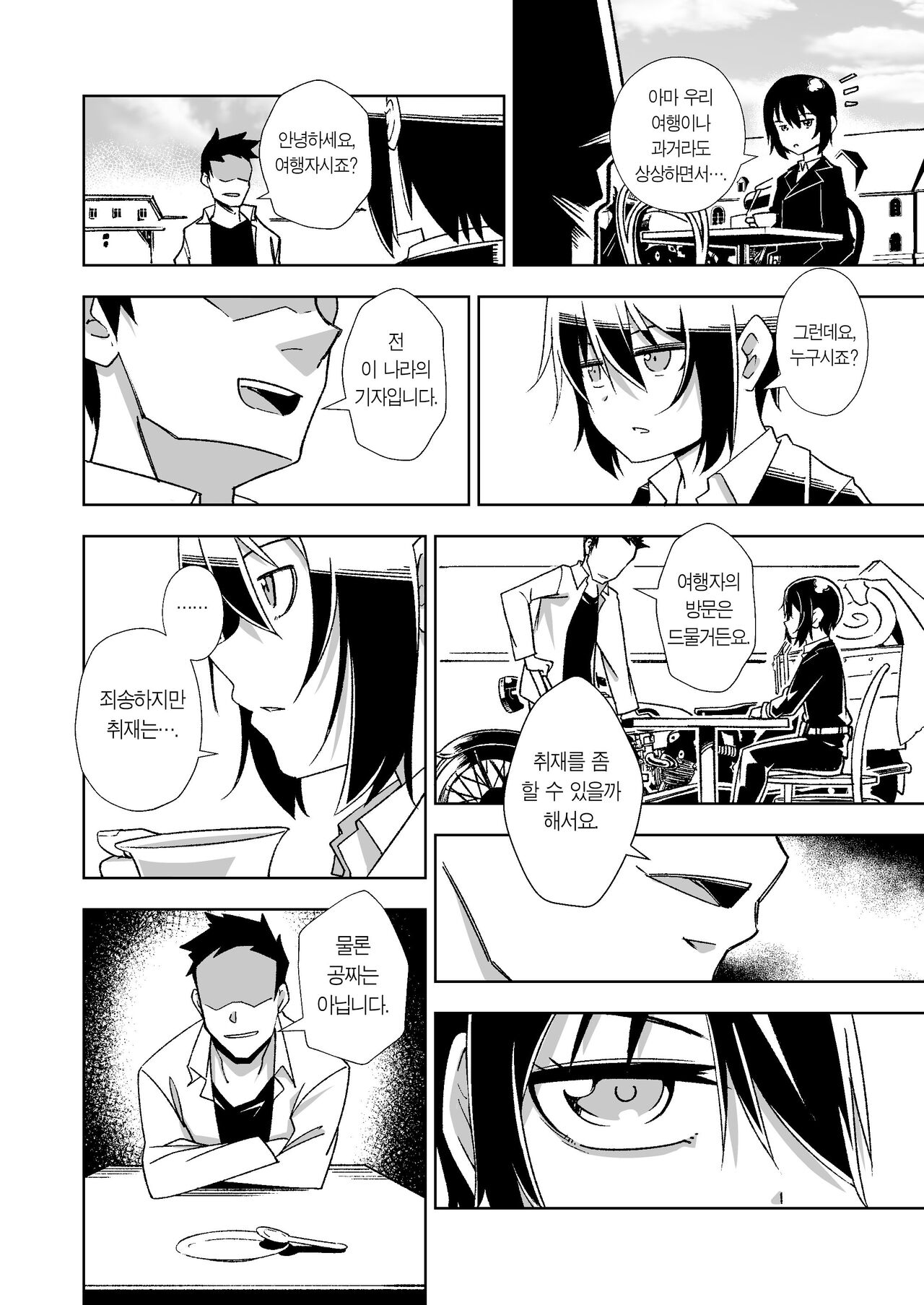 Souzou suru Kuni | 상상하는 나라 page 3 full