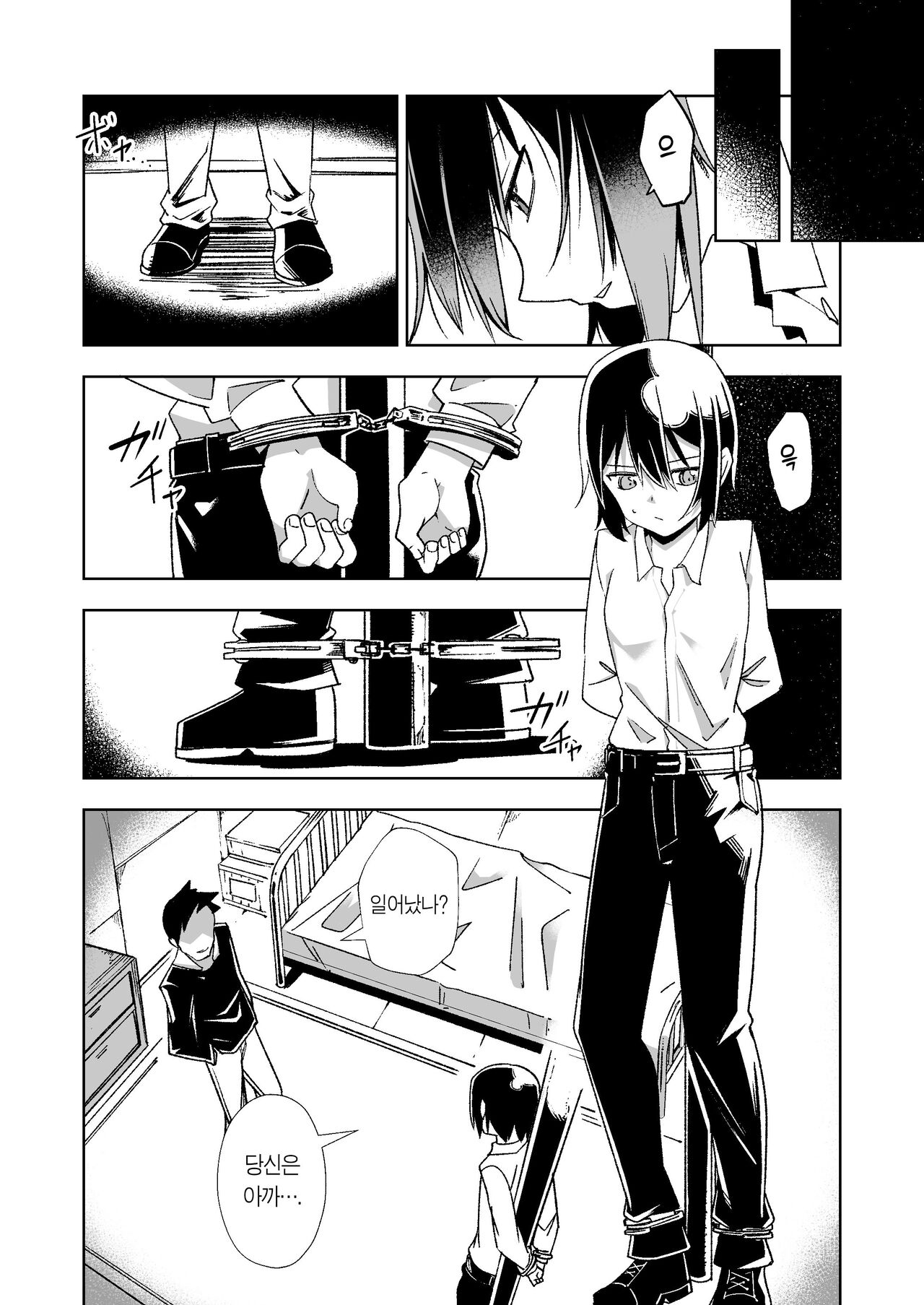 Souzou suru Kuni | 상상하는 나라 page 5 full