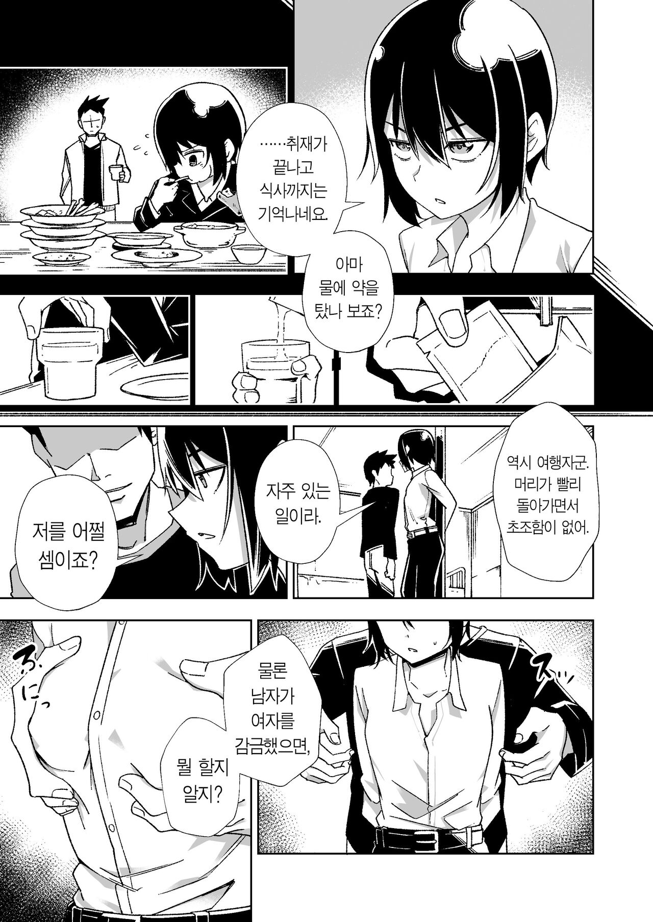 Souzou suru Kuni | 상상하는 나라 page 6 full