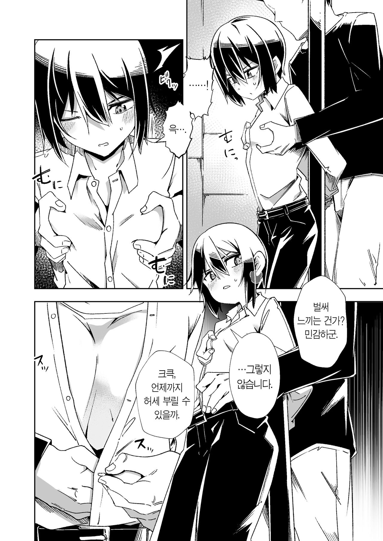 Souzou suru Kuni | 상상하는 나라 page 7 full