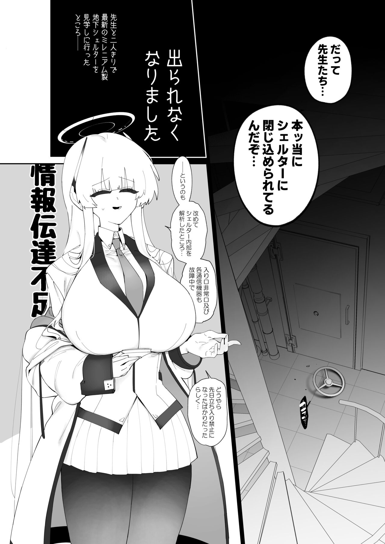 Noa to Hakozume page 3 full
