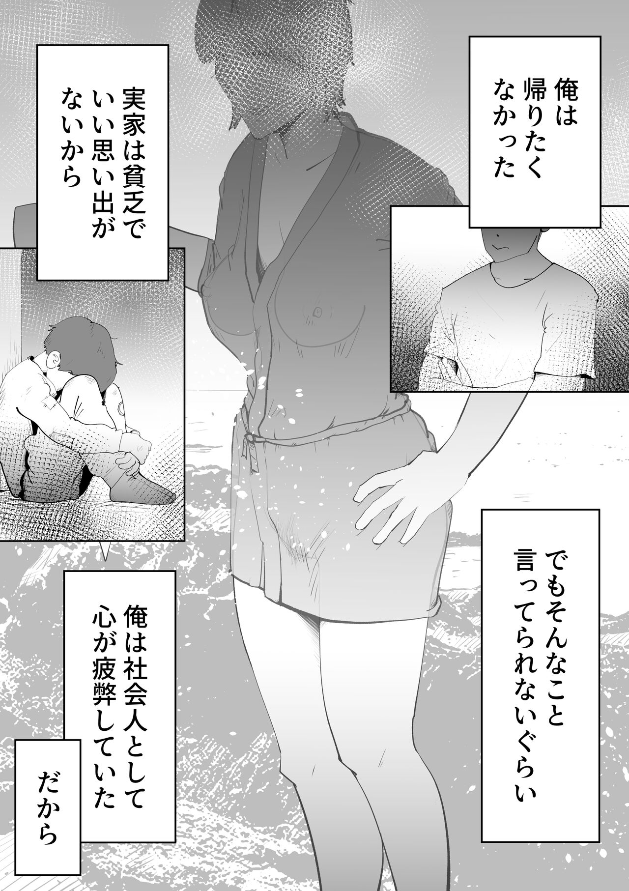 Umi Awabi ~Hama Onna no Yabojo~ page 2 full