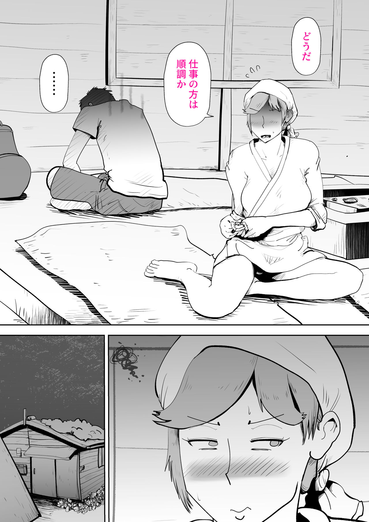 Umi Awabi ~Hama Onna no Yabojo~ page 7 full