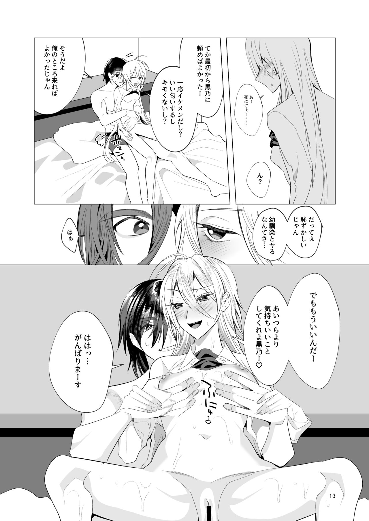 悪友TSーアイダくんはヤリチン・クズ・死にたがりー page 12 full