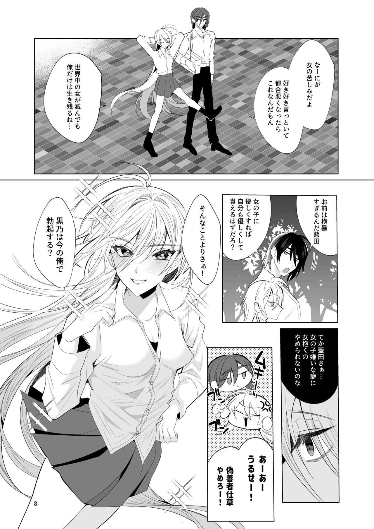 悪友TSーアイダくんはヤリチン・クズ・死にたがりー page 7 full