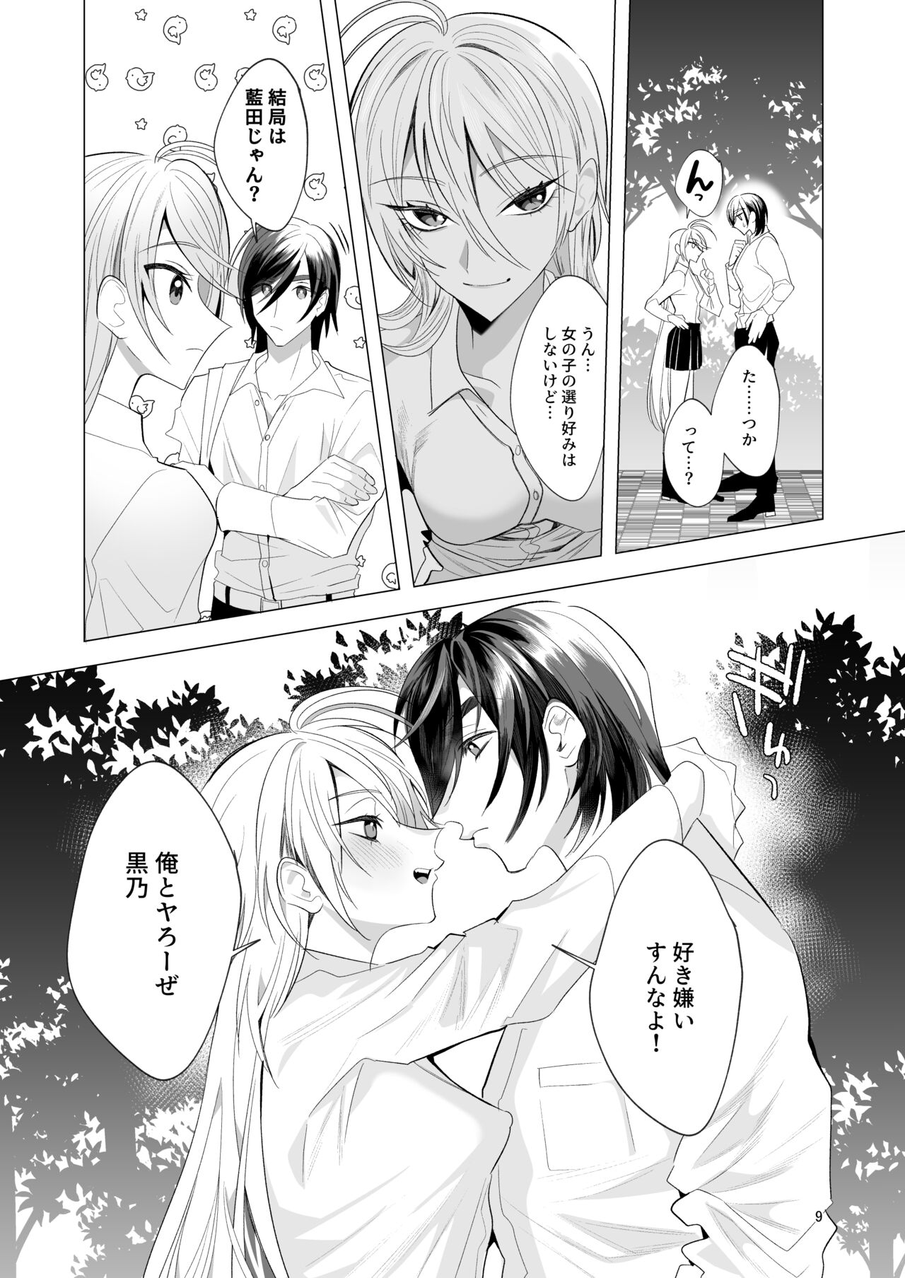悪友TSーアイダくんはヤリチン・クズ・死にたがりー page 8 full