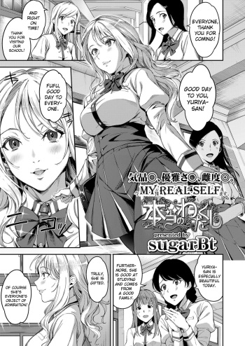 [sugarBt] Hontou no Watakushi | My Real Self (COMIC Koh 2018-06) [English] [CrowKarasu] cover