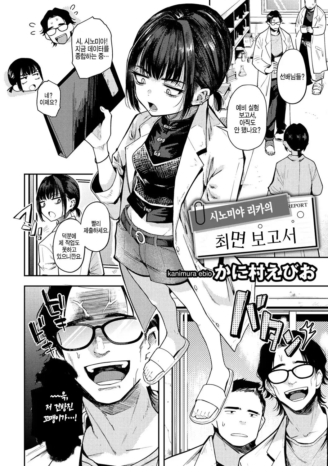 Shinomiya Rika no Saimin Report | 시노미야 리카의 최면 보고서 page 2 full