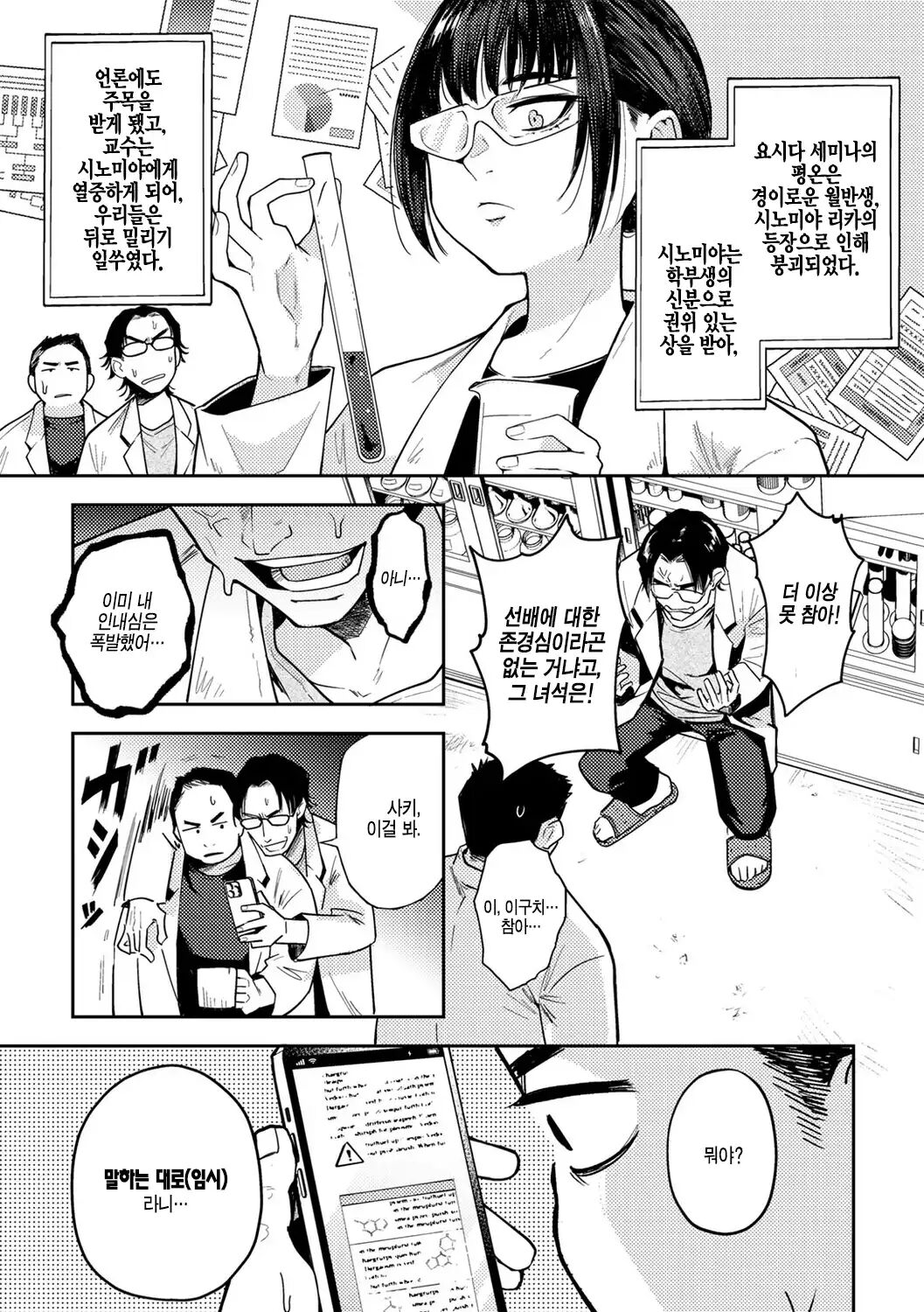 Shinomiya Rika no Saimin Report | 시노미야 리카의 최면 보고서 page 3 full