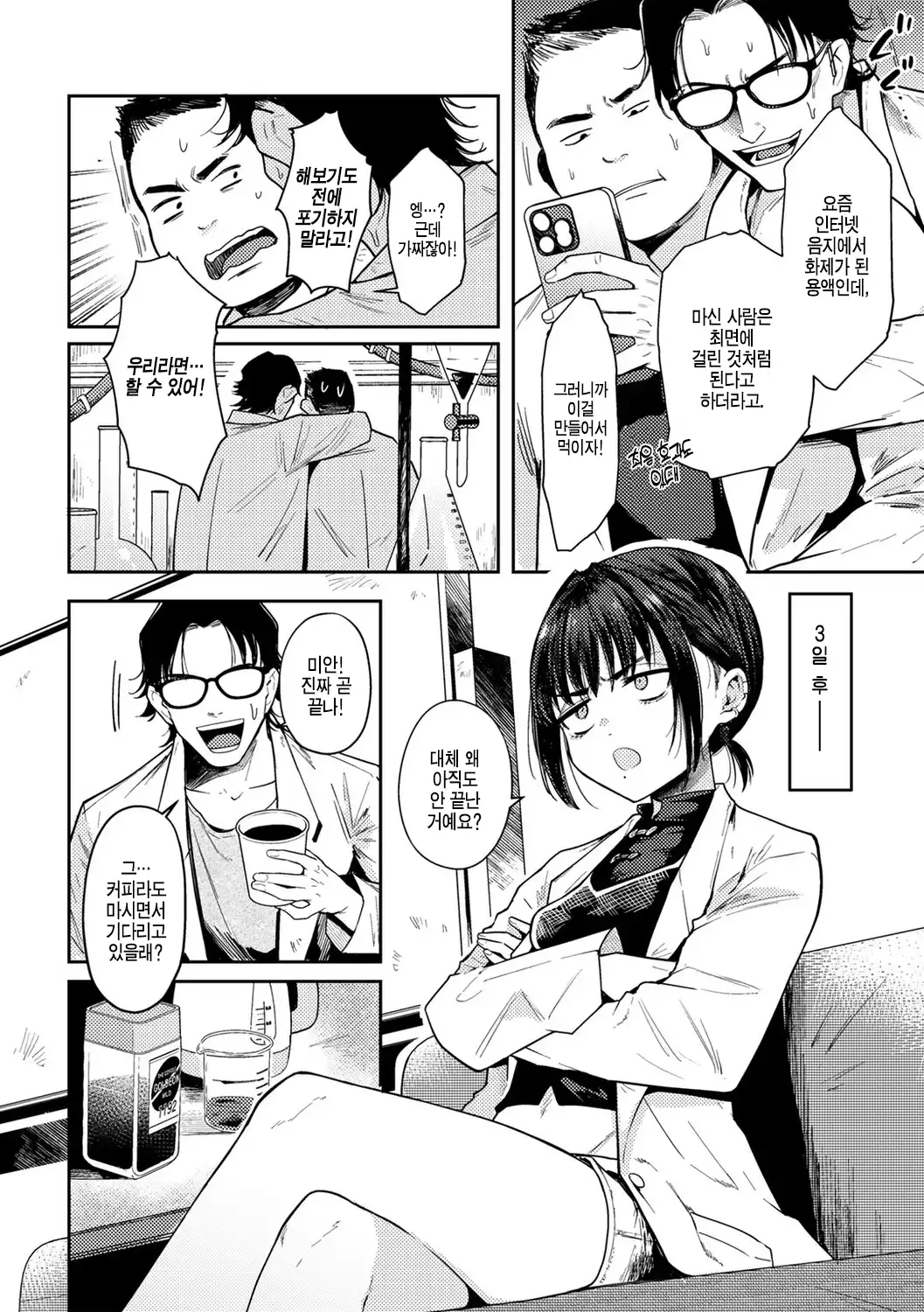 Shinomiya Rika no Saimin Report | 시노미야 리카의 최면 보고서 page 4 full
