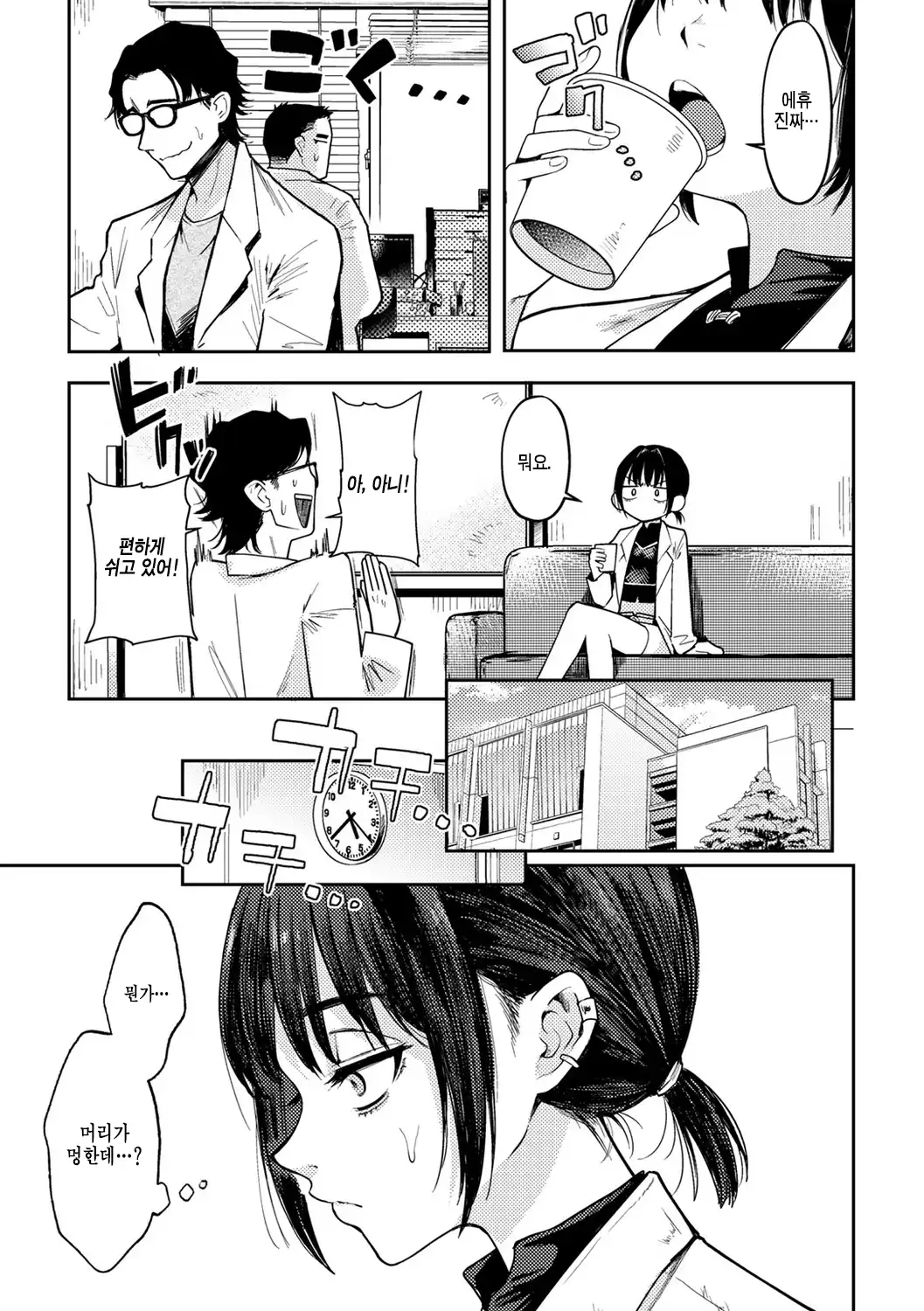Shinomiya Rika no Saimin Report | 시노미야 리카의 최면 보고서 page 5 full