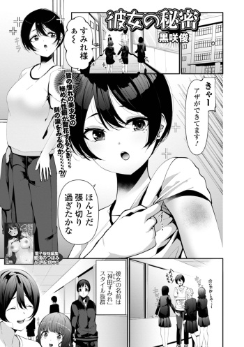 [Kurosaki Shun] Kanojo no Himitsu (COMIC Mate Legend Vol. 55 2024-02) [Digital] cover
