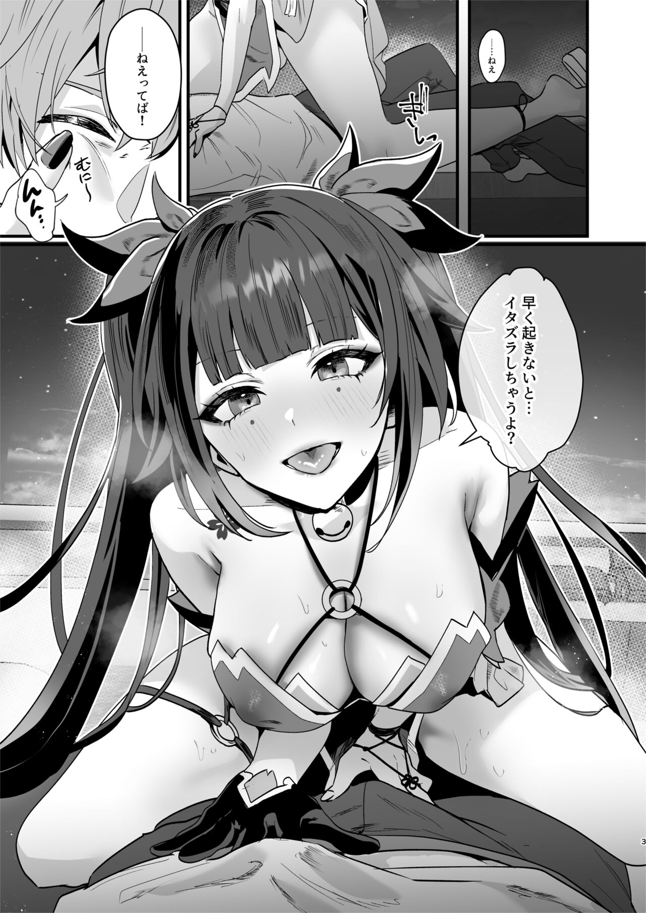 Tanoshii Koto, Shiyo? page 3 full