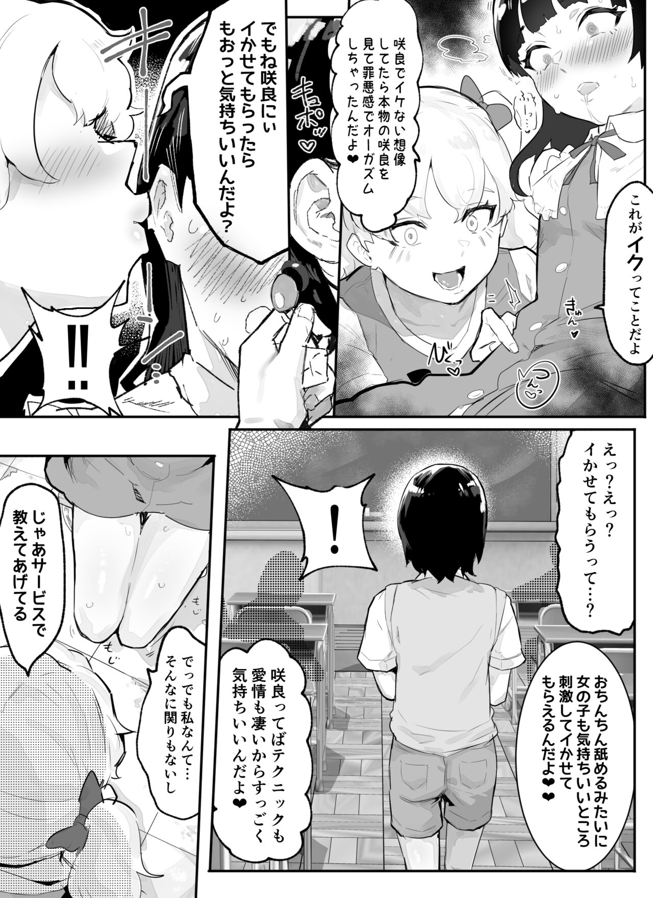 Kanzaki Sakura Harem Ka Keikaku page 12 full