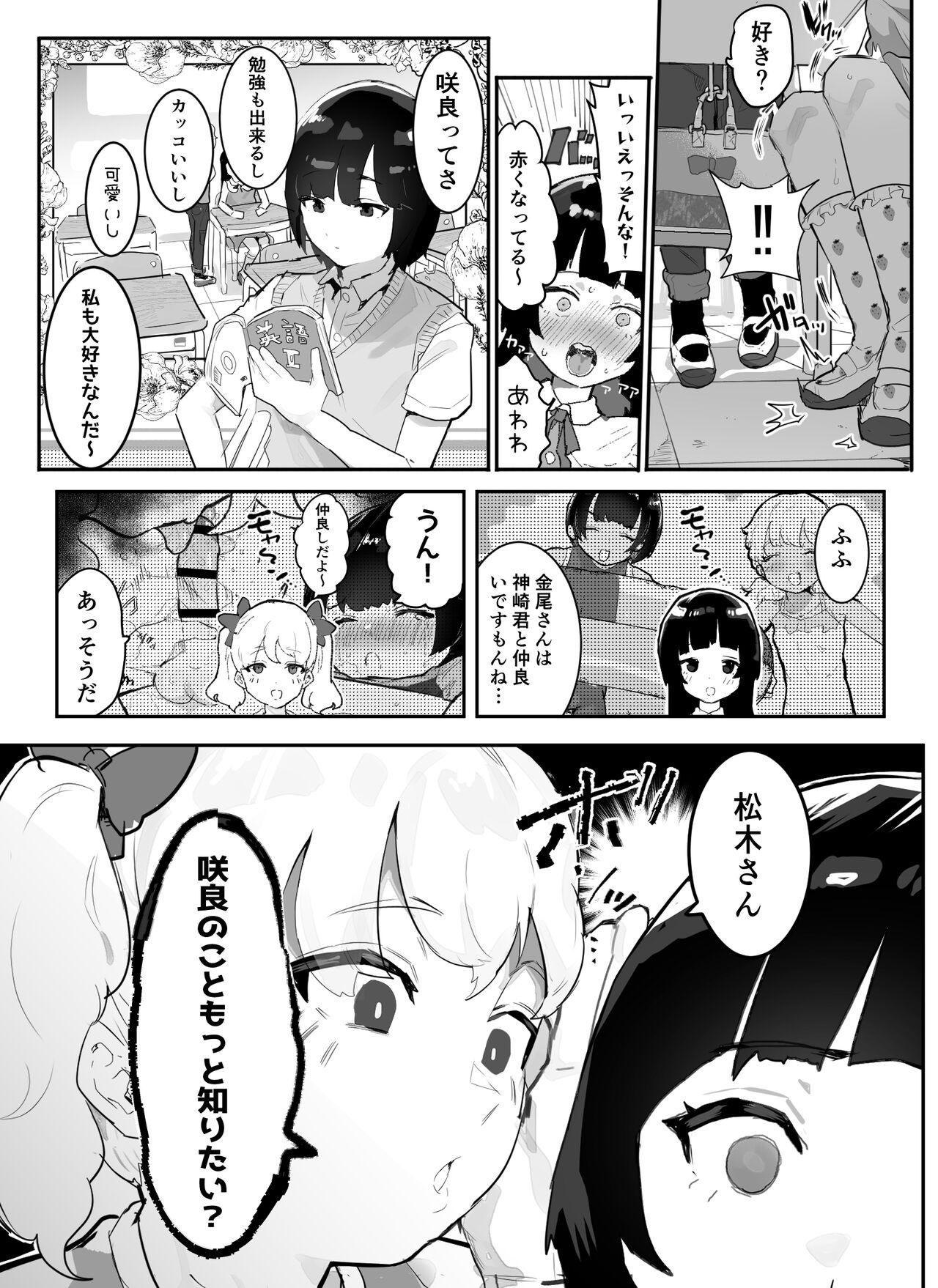 Kanzaki Sakura Harem Ka Keikaku page 4 full