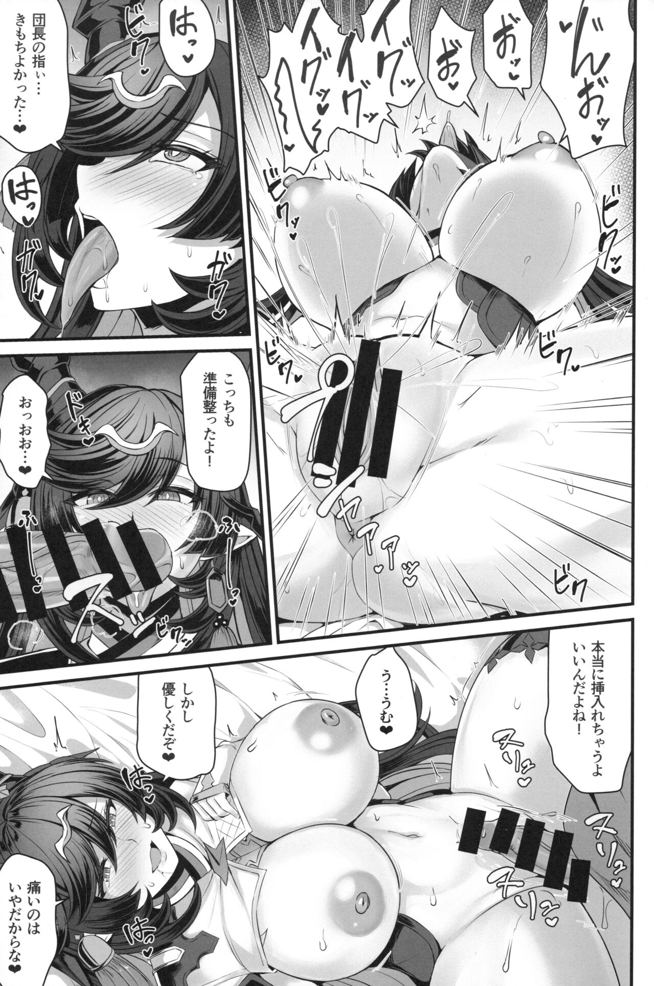 ハイラの子宝祈願 page 11 full