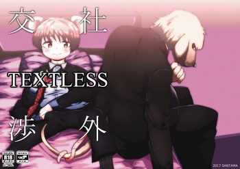 [Santama (Gaku)] Shagai Koushou | External Negotiations [Textless] [Digital] cover