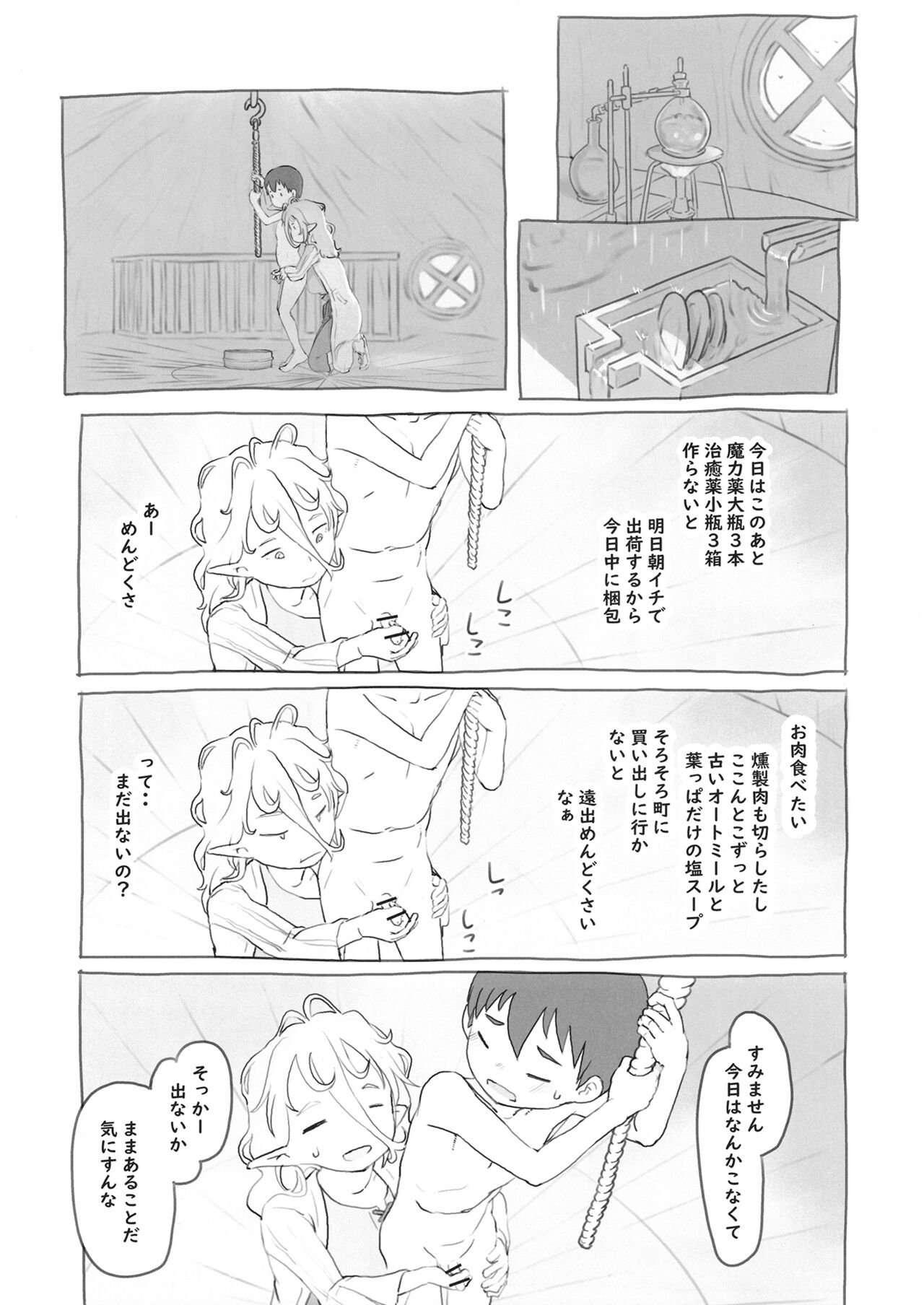 Sozai Saishuu page 11 full