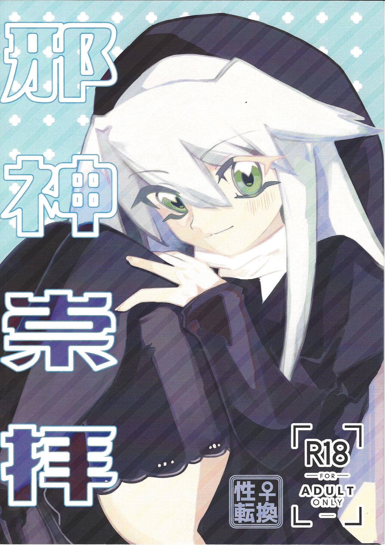 Jashin Suuhai page 1 full
