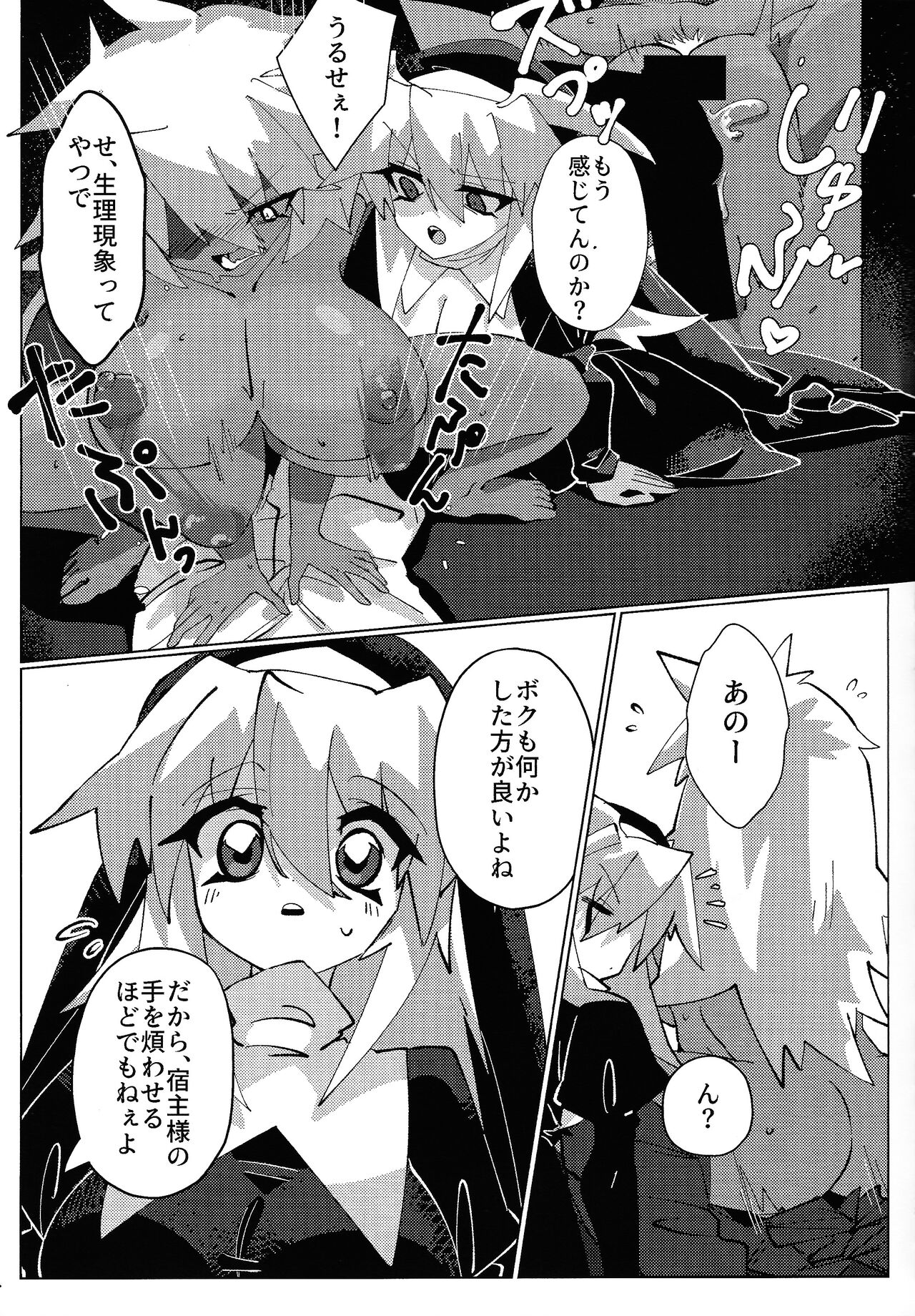 Jashin Suuhai page 12 full