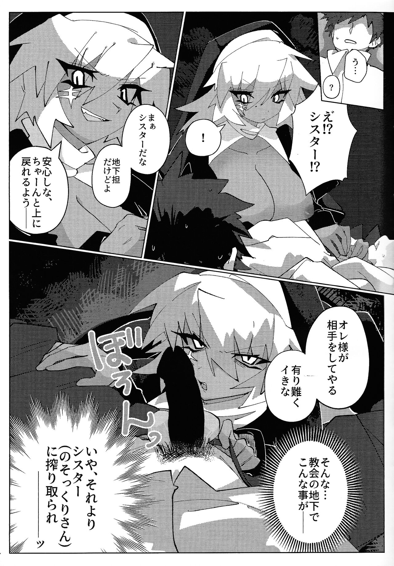 Jashin Suuhai page 6 full