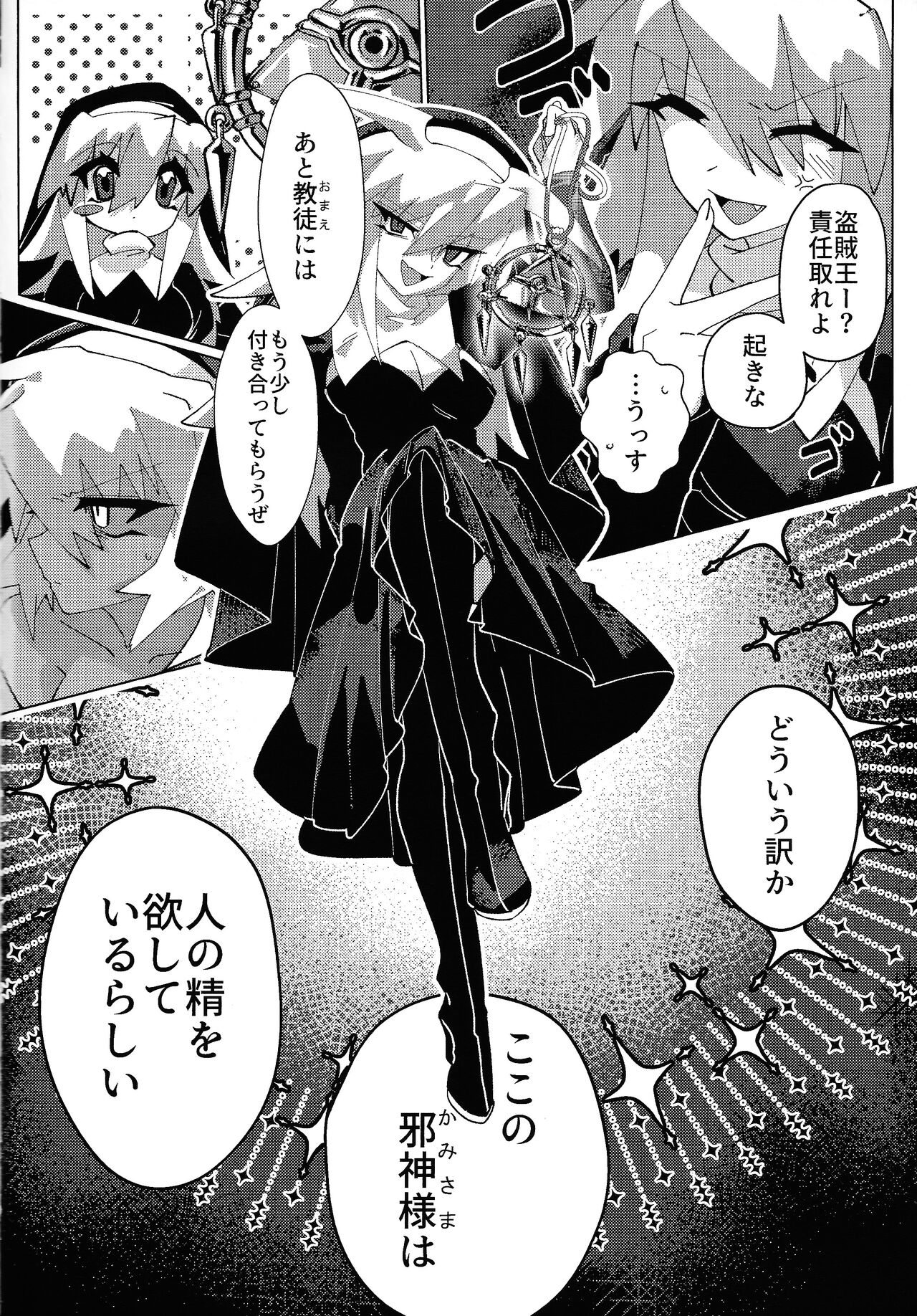 Jashin Suuhai page 9 full