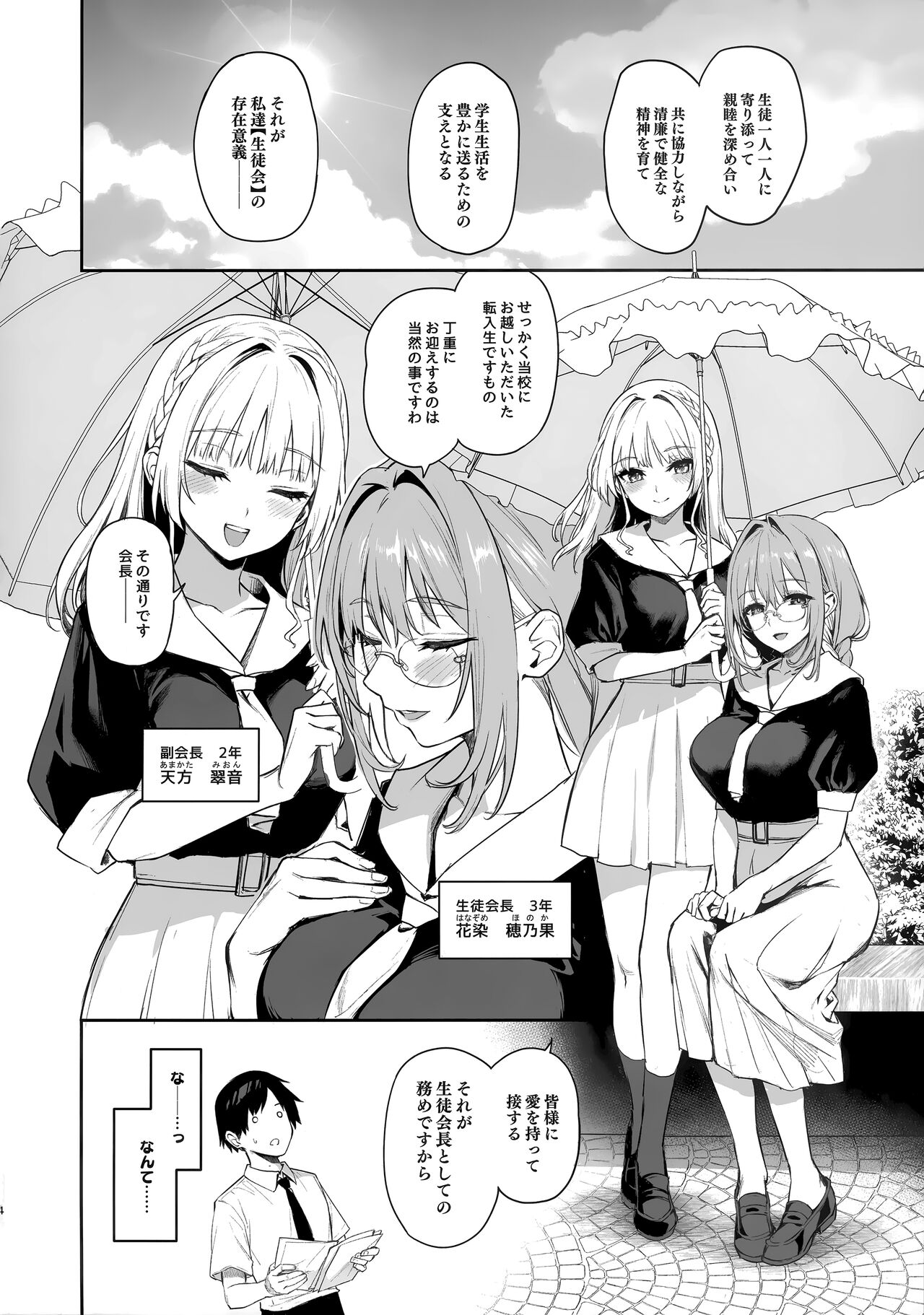 Succubus Seitokai Shiko Shiko Shikkoubu -  Succubus Student Fap Fap Executive Board page 3 full