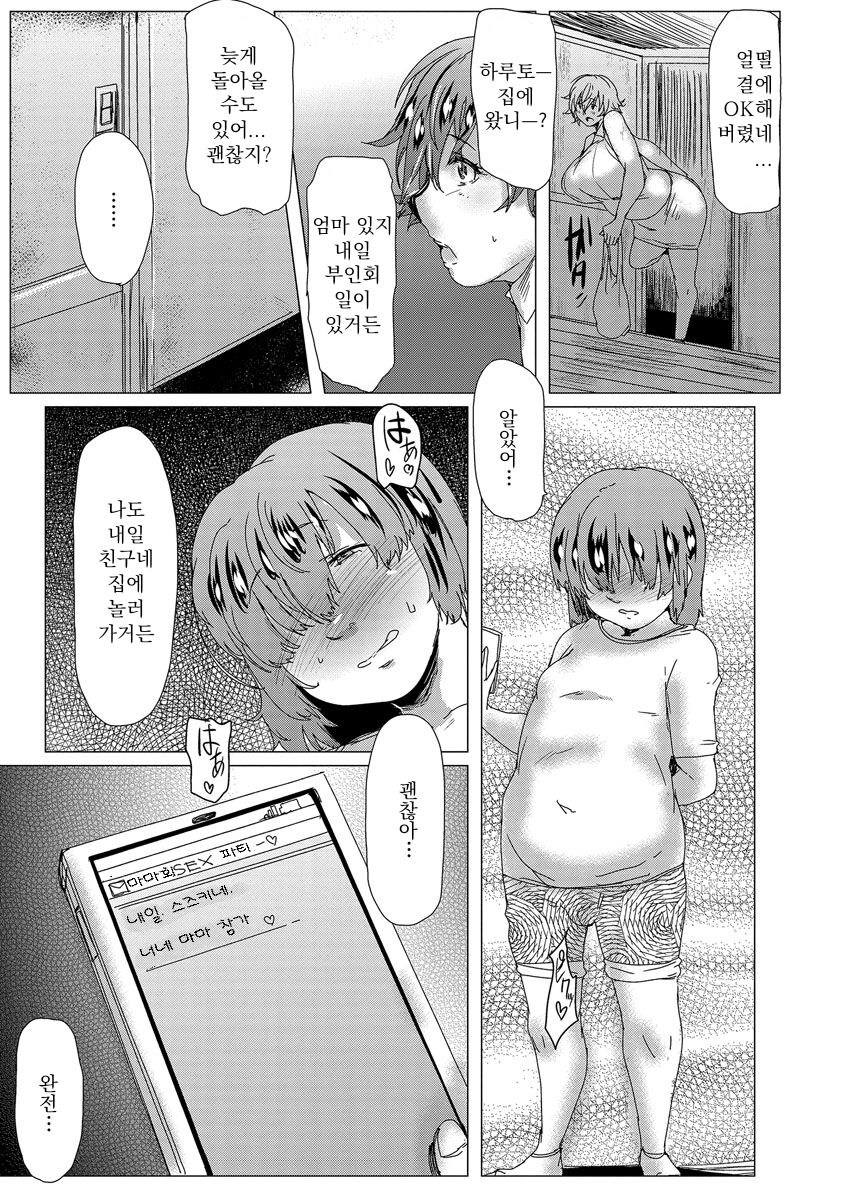 Mucchiri Yokkyuu Fuman Fujinkai | 포동포동 욕구불만 부인회 page 3 full