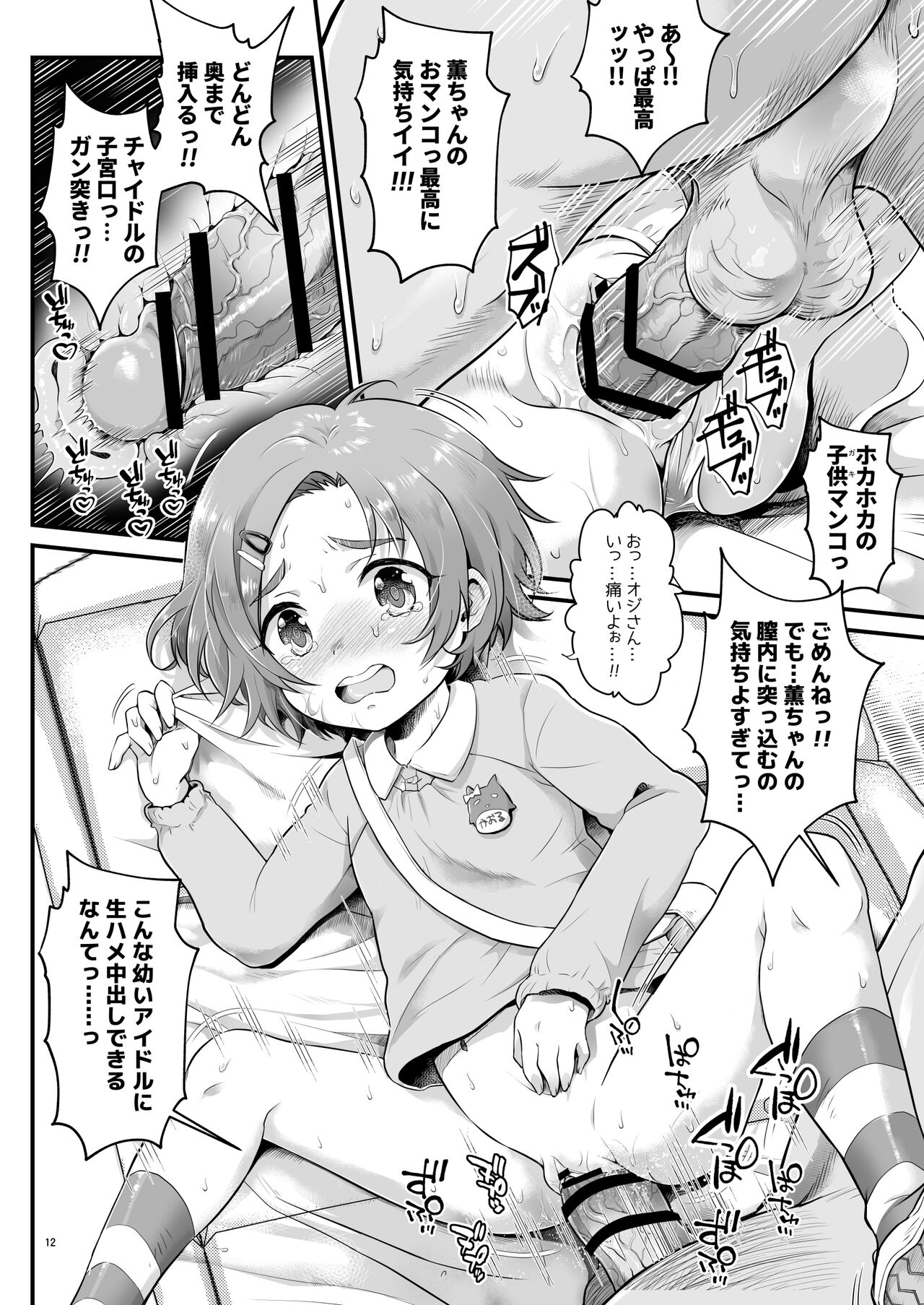 THE chiDOLM@STER Cinderella Little Girls ~Onsen Ryokan Harem STAGE~ page 12 full