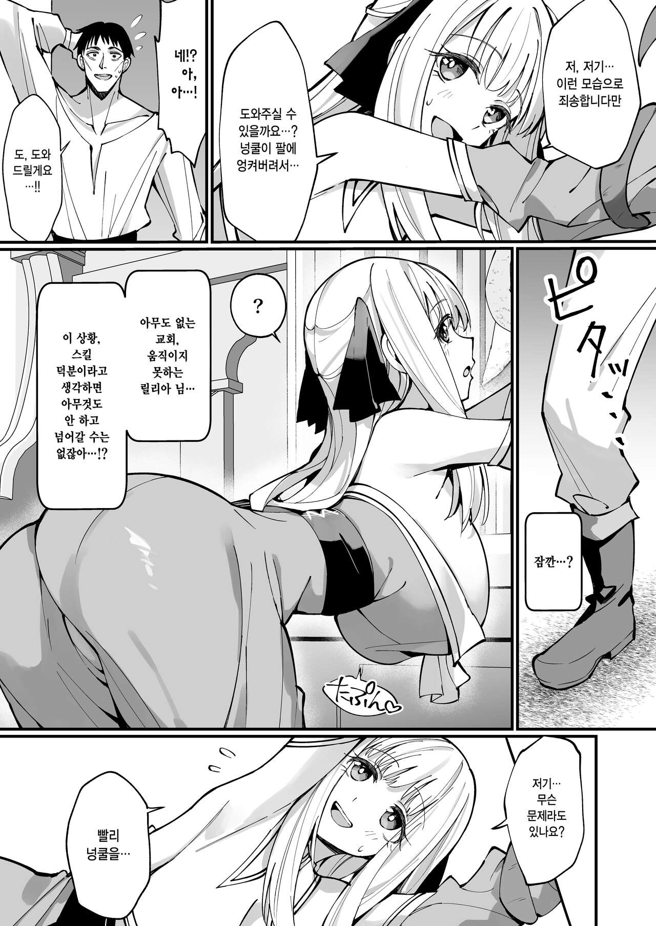 Ojousama Kanzen Haiboku.~Taisetsu ni Sodaterareta Kizoku Musume ga Jibun kara Shomin Ochinpo Onedari Surumade~ | 아가씨 완전패배 page 12 full