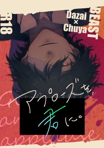 [Jinsei ni ZANGE (Hiko)] Give you an applause. (Bungou Stray Dogs) [Digital] cover
